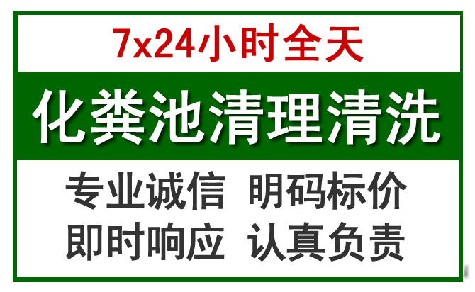 怀化化粪池清理