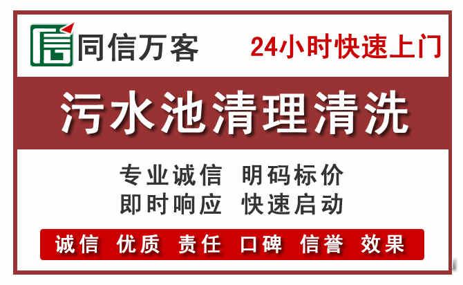 怀化污水池清理